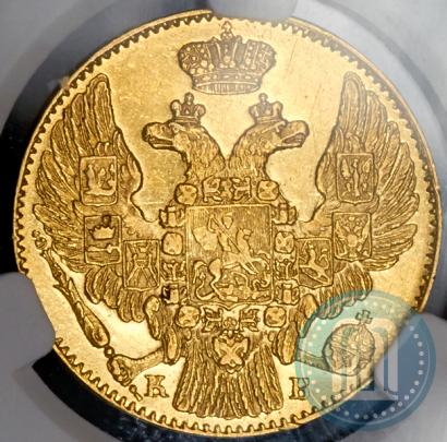 Фото 5 рублей 1844 года СПБ-КБ 