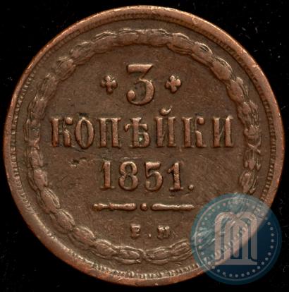 Picture 3 kopecks 1851 year ВМ 