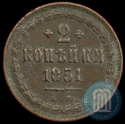 Фото 2 копейки 1851 года ЕМ 