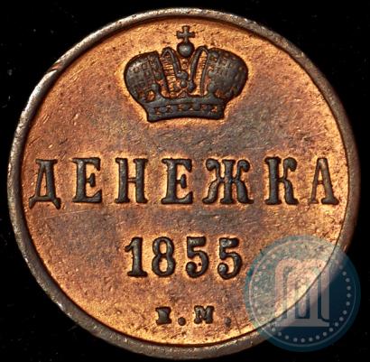 Picture Denezhka 1855 year ЕМ 