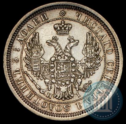 Picture 25 kopecks 1855 year СПБ-НІ 