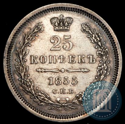 Picture 25 kopecks 1855 year СПБ-НІ 