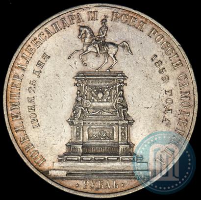 Фото 1 рубль 1859 года  "В память открытия монумента Императору Николаю I на коне"