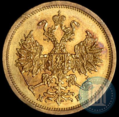 Фото 5 рублей 1863 года СПБ-МИ 