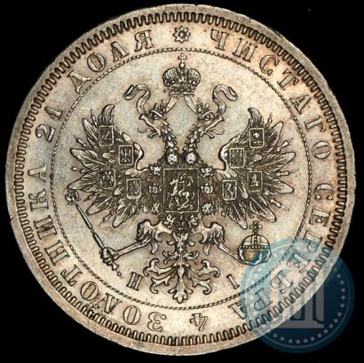 Фото 1 рубль 1868 года СПБ-НІ 
