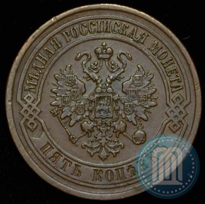 Picture 5 kopecks 1870 year ЕМ 