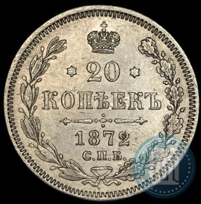 Picture 20 kopecks 1872 year СПБ-HI 