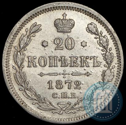 Фото 20 копеек 1872 года СПБ-HI 