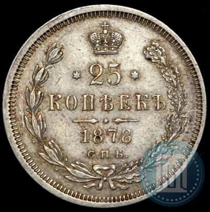 Фото 25 копеек 1878 года СПБ-НФ 