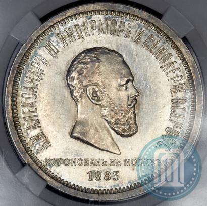Picture 1 rouble 1883 year ЛШ "On the Coronation of Emperor Alexander III"