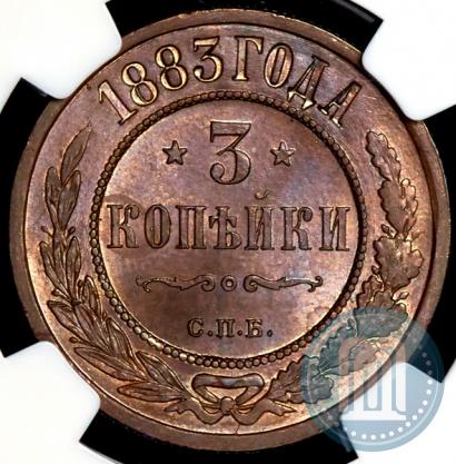 Фото 3 копейки 1883 года СПБ 