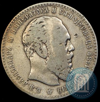 Picture 1 rouble 1886 year (АГ) 