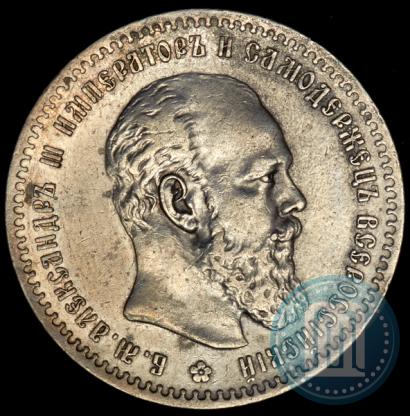 Picture 1 rouble 1890 year (АГ) 