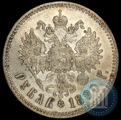 Picture 1 rouble 1890 year (АГ) 