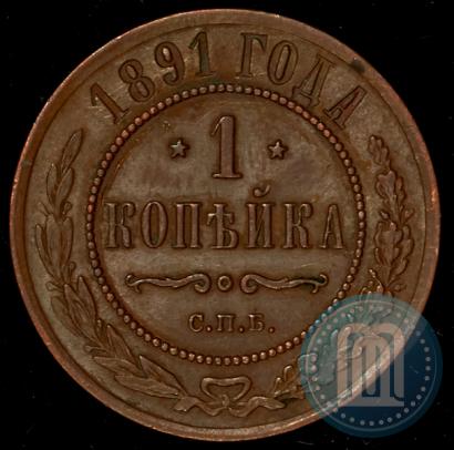 Picture 1 kopeck 1891 year СПБ 
