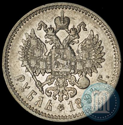 Picture 1 rouble 1894 year (АГ) 