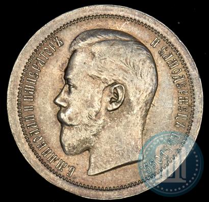 Фото 50 копеек 1895 года (АГ) 
