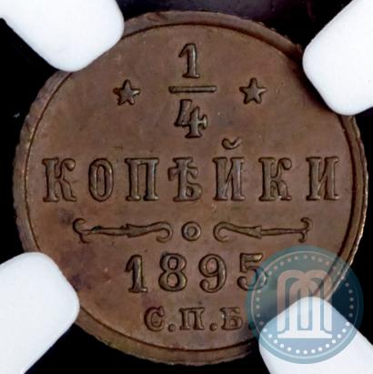 Фото 1/4 копейки 1895 года СПБ 