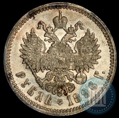 Фото 1 рубль 1896 года (АГ) 