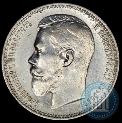 Фото 1 рубль 1896 года (АГ) 
