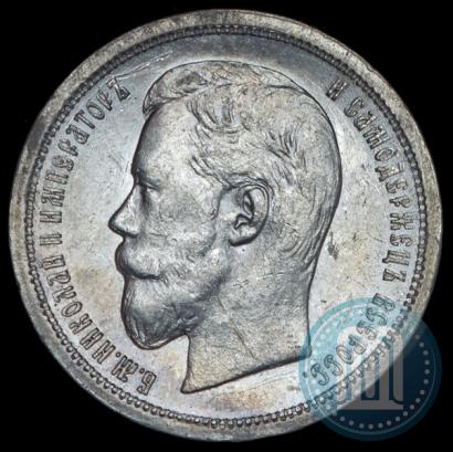 Фото 50 копеек 1896 года (АГ) 