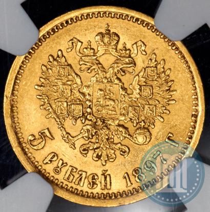 Фото 5 рублей 1897 года (АГ) 