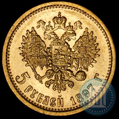 Фото 5 рублей 1897 года (АГ) 