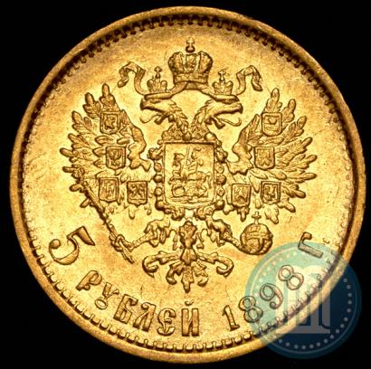Фото 5 рублей 1898 года (АГ) 