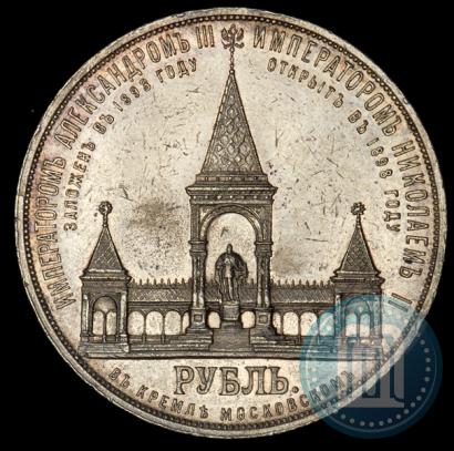 Фото 1 рубль 1898 года (АГ)-А.Г. "Монумент Императора Александра II (Дворик)"
