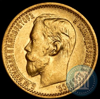 Picture 5 roubles 1899 year (ФЗ) 