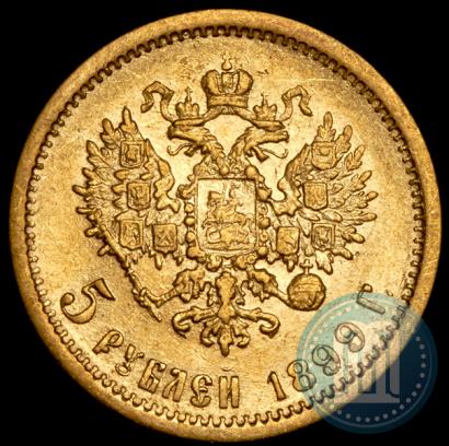 Picture 5 roubles 1899 year (ФЗ) 