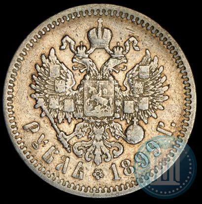 Фото 1 рубль 1899 года (ФЗ) 
