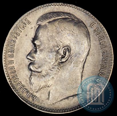 Фото 1 рубль 1899 года (**) 