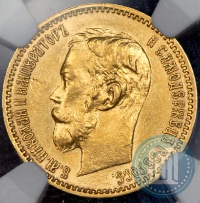Picture 5 roubles 1901 year (АР) 