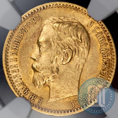 Picture 5 roubles 1901 year (АР) 