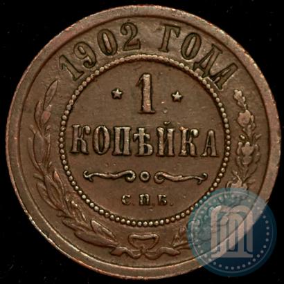 Фото 1 копейка 1902 года СПБ 