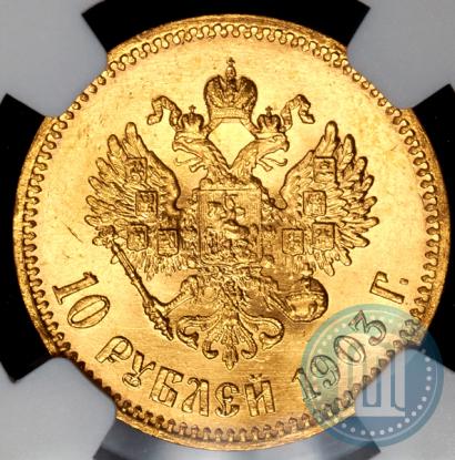 Picture 10 roubles 1903 year (АР) 