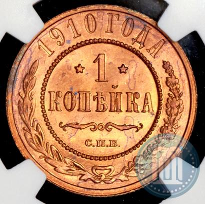 Фото 1 копейка 1910 года СПБ 
