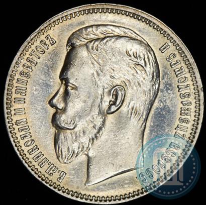 Фото 1 рубль 1911 года (ЭБ) 