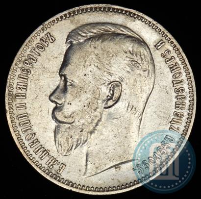 Picture 1 rouble 1911 year (ЭБ) 