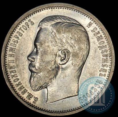 Picture 50 kopecks 1911 year (ЭБ) 