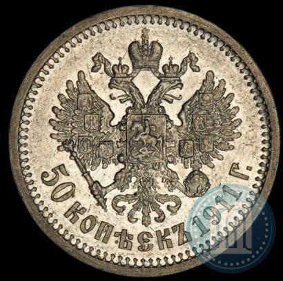 Picture 50 kopecks 1911 year (ЭБ) 