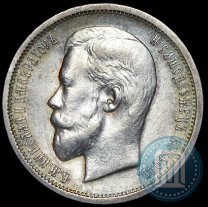 Picture 50 kopecks 1912 year (ЭБ) 