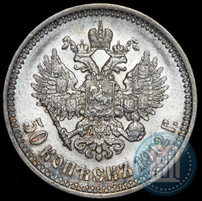 Picture 50 kopecks 1912 year (ЭБ) 