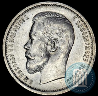 Picture 50 kopecks 1912 year (ЭБ) 
