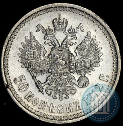 Picture 50 kopecks 1912 year (ЭБ) 