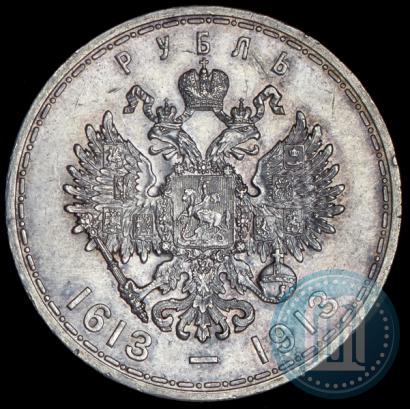 Фото 1 рубль 1913 года (ВС) "В память 300-летия дома Романовых"