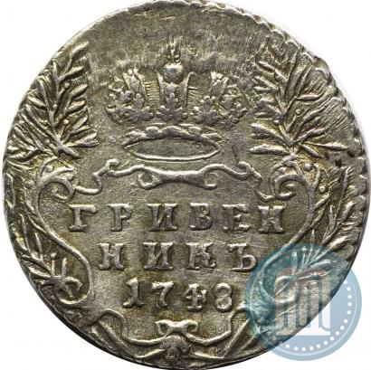 Фото Гривенник 1748 года  