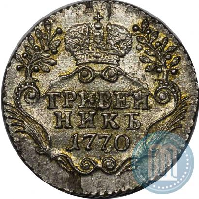 Фото Гривенник 1770 года СПБ 