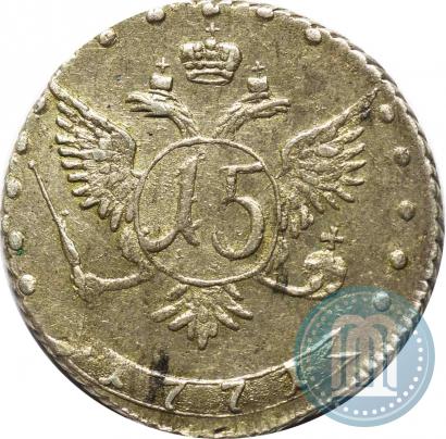 Фото 15 копеек 1771 года ММД 